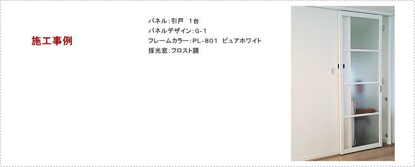 リビングの階段口にタチカワブラインドの間仕切り、プレイス「引戸」アウトセット納まり取付事例