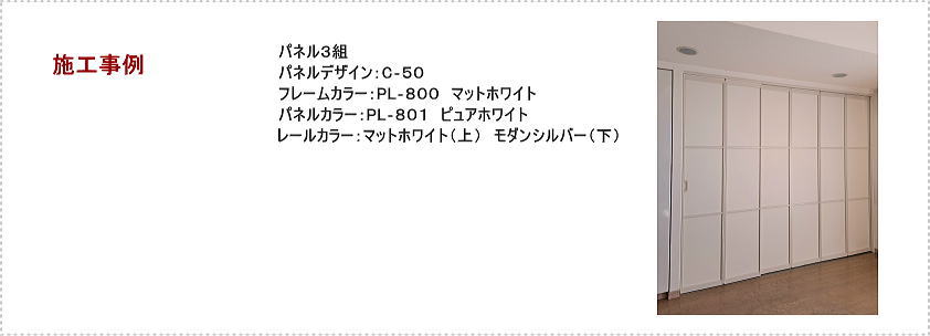 リビングの間仕切りにタチカワブラインドの間仕切り、プレイス「折戸＋引戸」